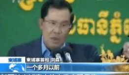 柬埔寨新闻爆料视频,柬埔寨新闻爆料视频揭露惊人内幕